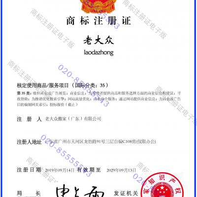 老大眾商標(biāo)證書