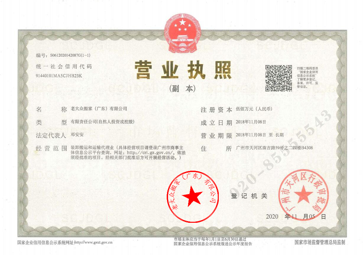 公司營(yíng)業(yè)執(zhí)照